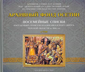 Family lists of the communities of Vladikavkaz district 1886