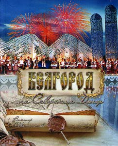 Belgorod na Severskom Dont︠s︡e