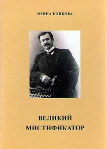 Velikiĭ mistifikator