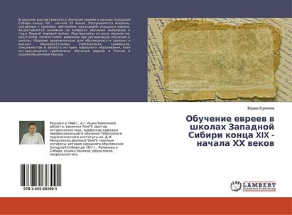 Teaching of Jews in the schools of Western Siberia at the end of the XIX - early XX centuries