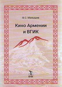 The cinema of Armenia and the Gerasimov Institute of Cinematography