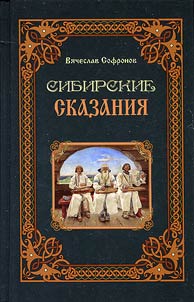 Siberian legends