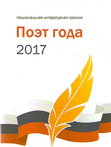 Poet goda 2017
