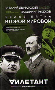 Black spots of the Second World War