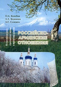 Российско - Армянские отношения