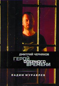 Dmitriĭ Cherni︠a︡kov