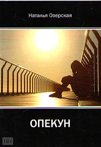 Opekun