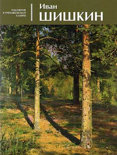 Ivan Shishkin