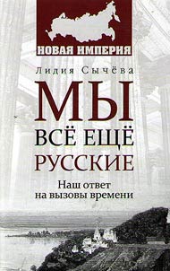 My vse eshche russkie