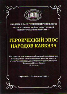 Heroic epic of the peoples of the Caucasus