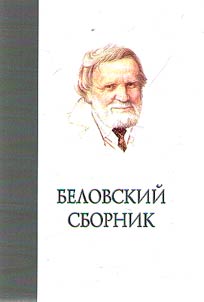 Belov’s collection