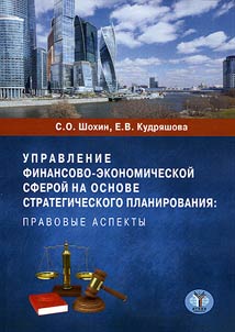 Administration of financial and economic sphere on the basis of strategic planning
