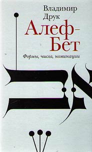 Aleph-Beta