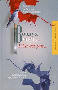 “Vozdoukh tchist” (LAir est pur)