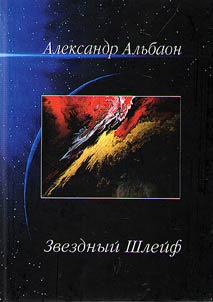 Zvezdnyi shleif