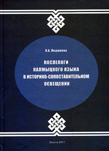 Kalmyk postpositions in historical and comparative illumination