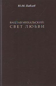 Vatslav Mikhalsky