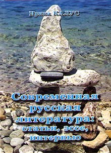 Sovremennai︠a︡ russkai︠a︡ literatura