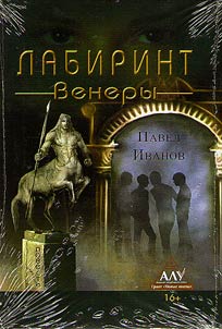 Labyrinth of Venus