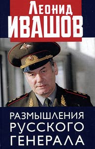 Thoughts of a Russian general
