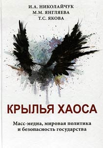 Крылья хаоса
