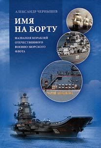 Name of the ship
