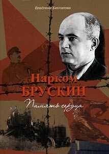 Narkom Bruskin