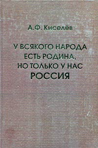 Every nation has its Motherland, but only we have Russia