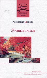 Raznye sudʹby