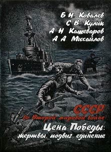 USSR in the Second world war