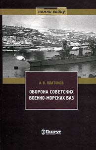 Defence of Soviet naval bases