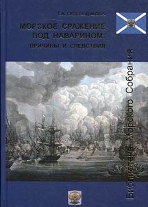 The sea battle near Navarin