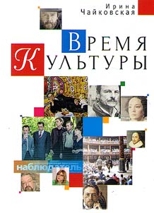 Vremi︠a︡ Kulʹtury
