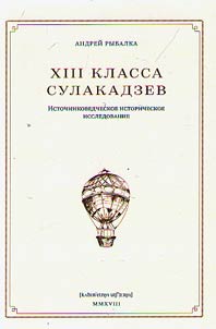 Sukaladzev of the XIIIth class