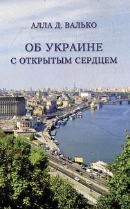 About Ukraine with open heart