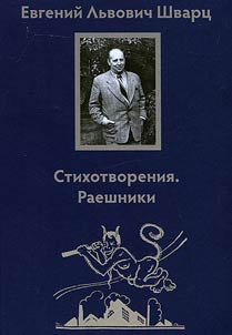 Stikhotvorenii︠a︡. Raeshniki