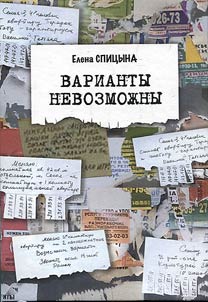 Varianty nevozmoz︠h︡ny