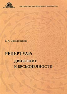 Repertoire: movement to infinity