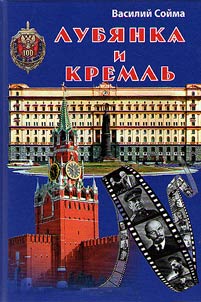 Lubyanka and Kremlin