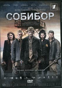 Собибор
