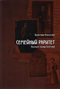 Family rarity: legacy of Beryozov