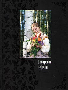 Sibirskoe defile