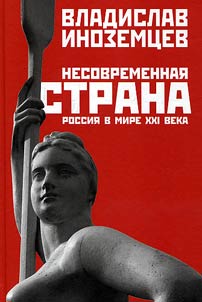 Nesovremennai︠a︡ strana