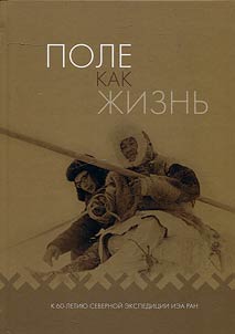 Поле как жизнь