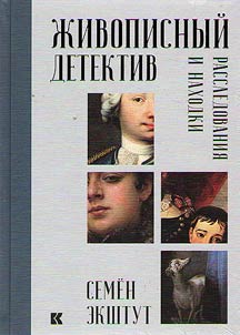 Picturesque detective story