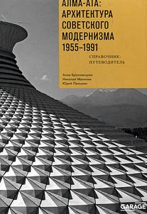 Alma-Ata: architecture of Soviet modernism. 1955-1991