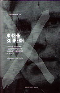 Жизнь вопреки: стратегии выживания в нацистком женском концлагере Равенсбрюк (1939-1945 гг.)