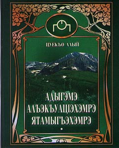 Familii adygov i ikh tamgi