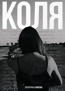 Kolya