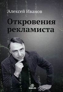 Revelation of an advertising expert